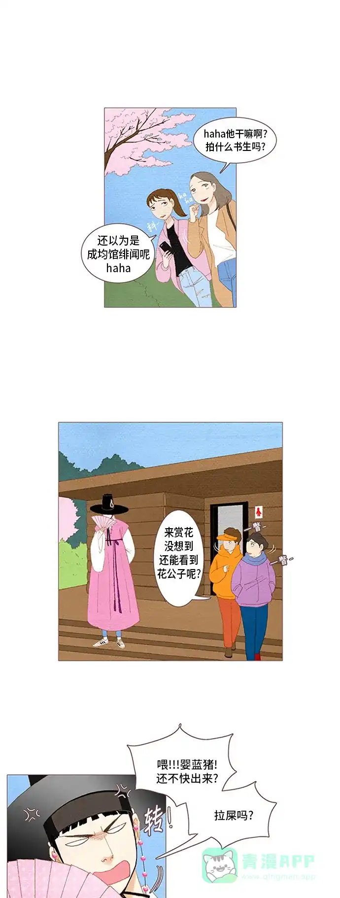 欧巴, 你不会爱上我吧 - 第51话 - 第1张图