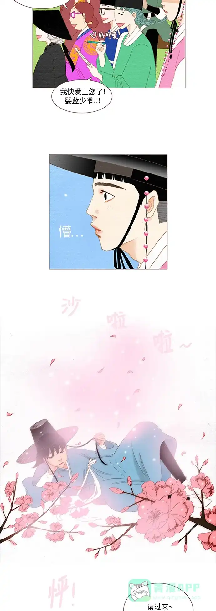 欧巴, 你不会爱上我吧 - 第51话 - 第23张图