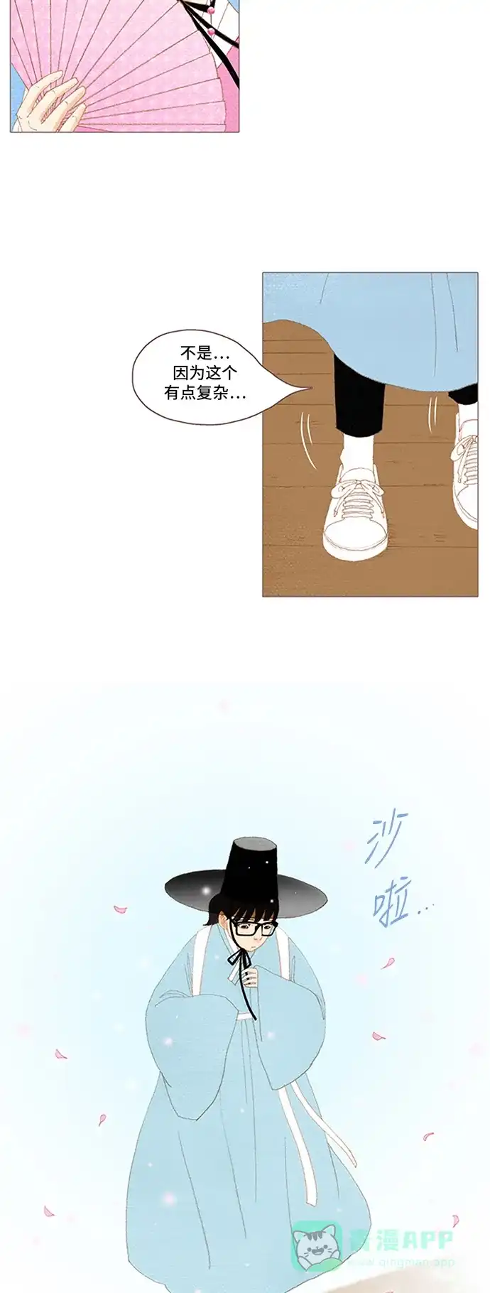 欧巴, 你不会爱上我吧 - 第51话 - 第2张图