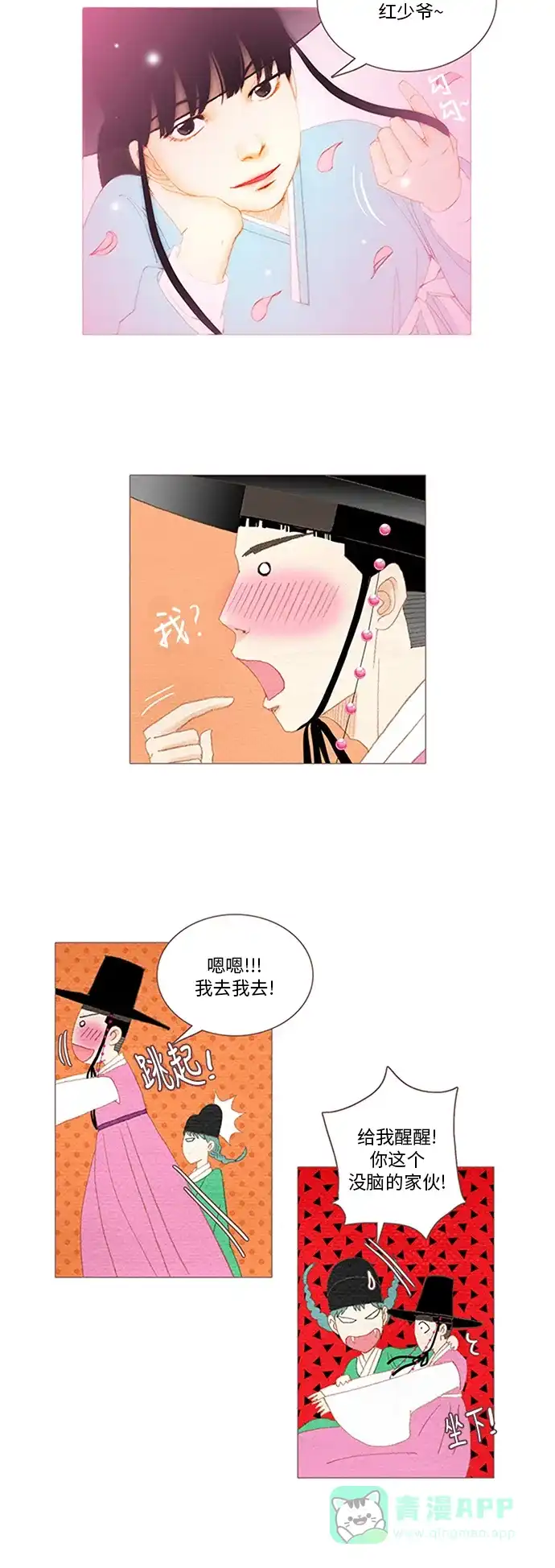 欧巴, 你不会爱上我吧 - 第51话 - 第24张图