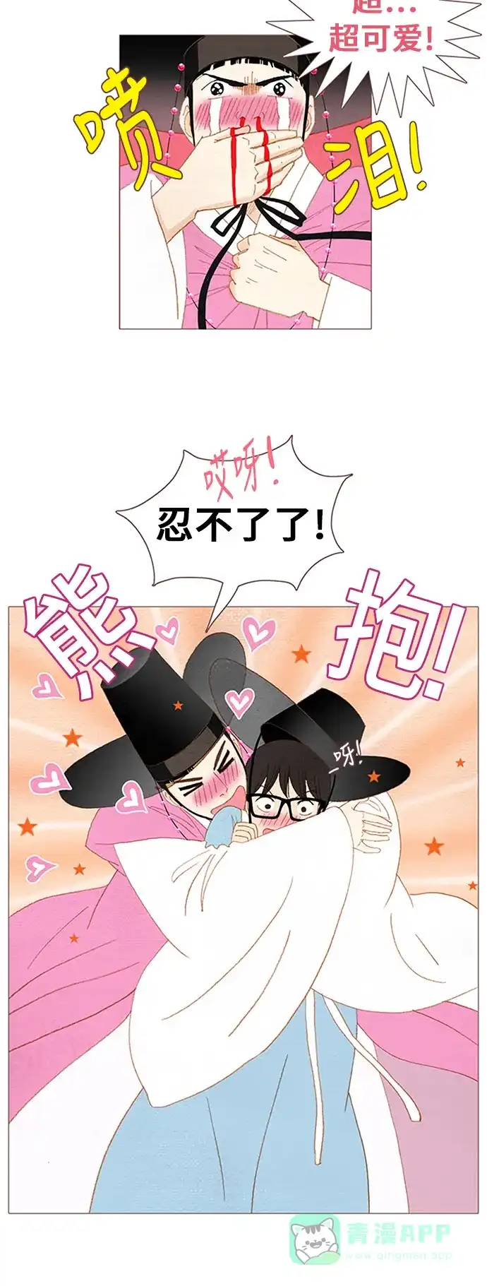 欧巴, 你不会爱上我吧 - 第51话 - 第5张图