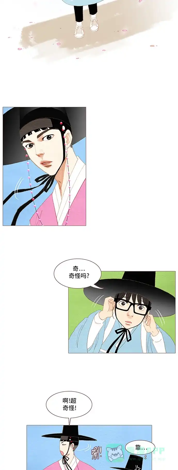 欧巴, 你不会爱上我吧 - 第51话 - 第3张图