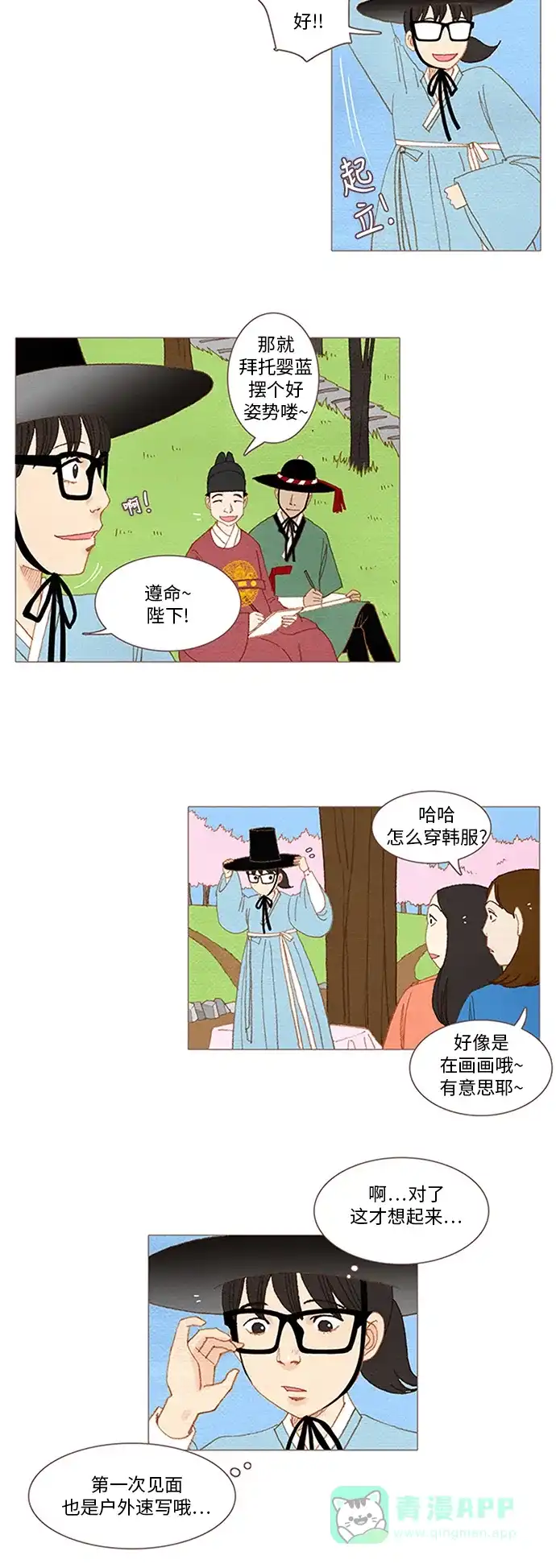 欧巴, 你不会爱上我吧 - 第51话 - 第18张图