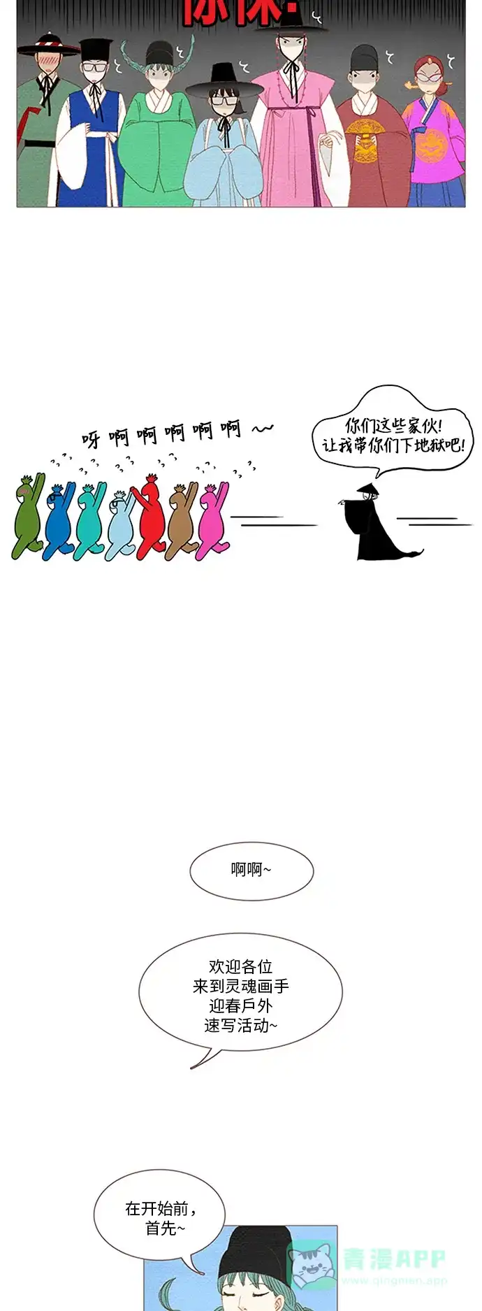 欧巴, 你不会爱上我吧 - 第51话 - 第16张图