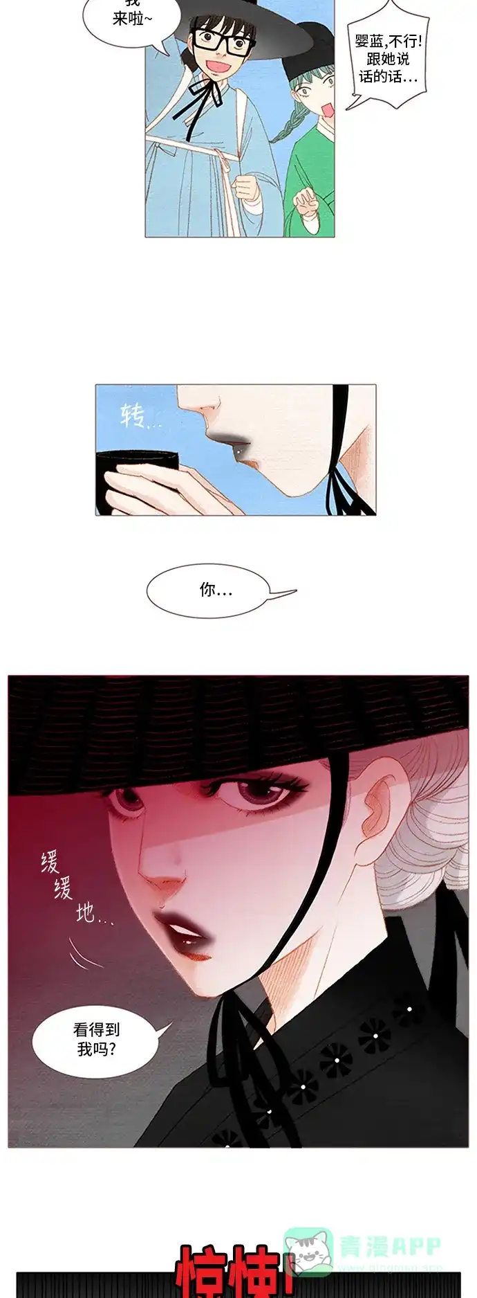 欧巴, 你不会爱上我吧 - 第51话 - 第15张图