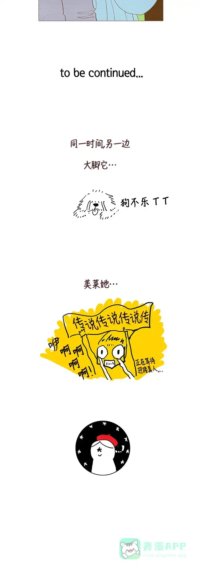 欧巴, 你不会爱上我吧 - 第51话 - 第29张图