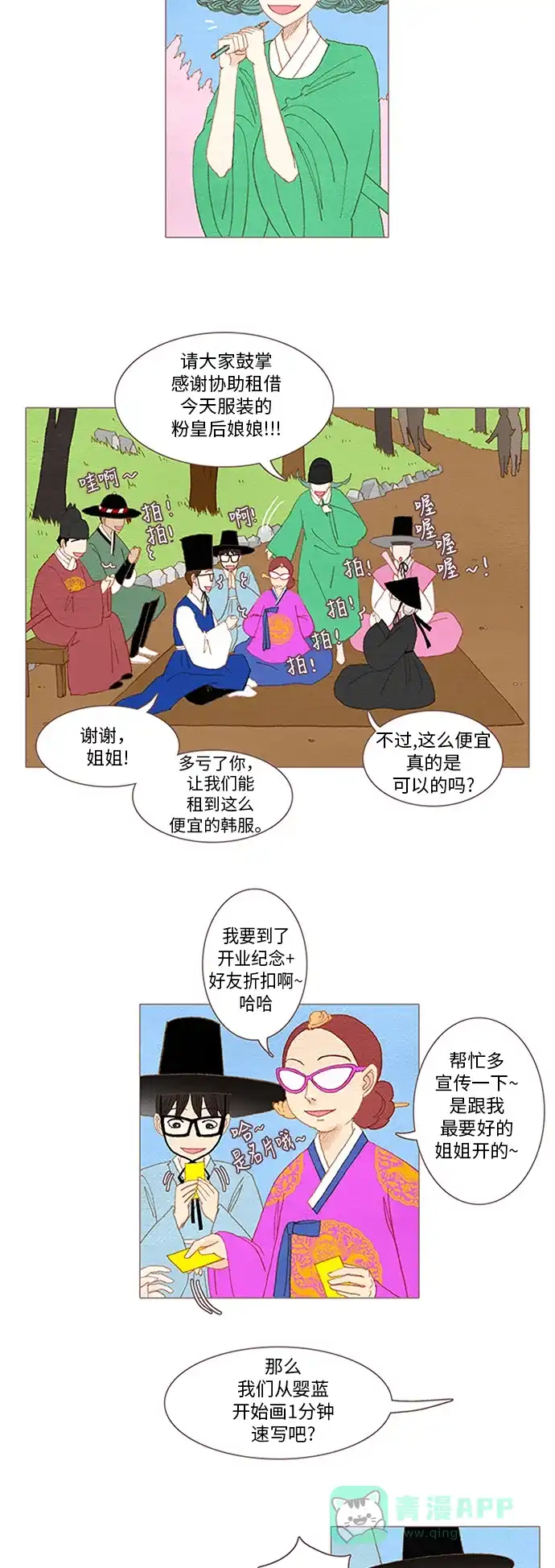 欧巴, 你不会爱上我吧 - 第51话 - 第17张图