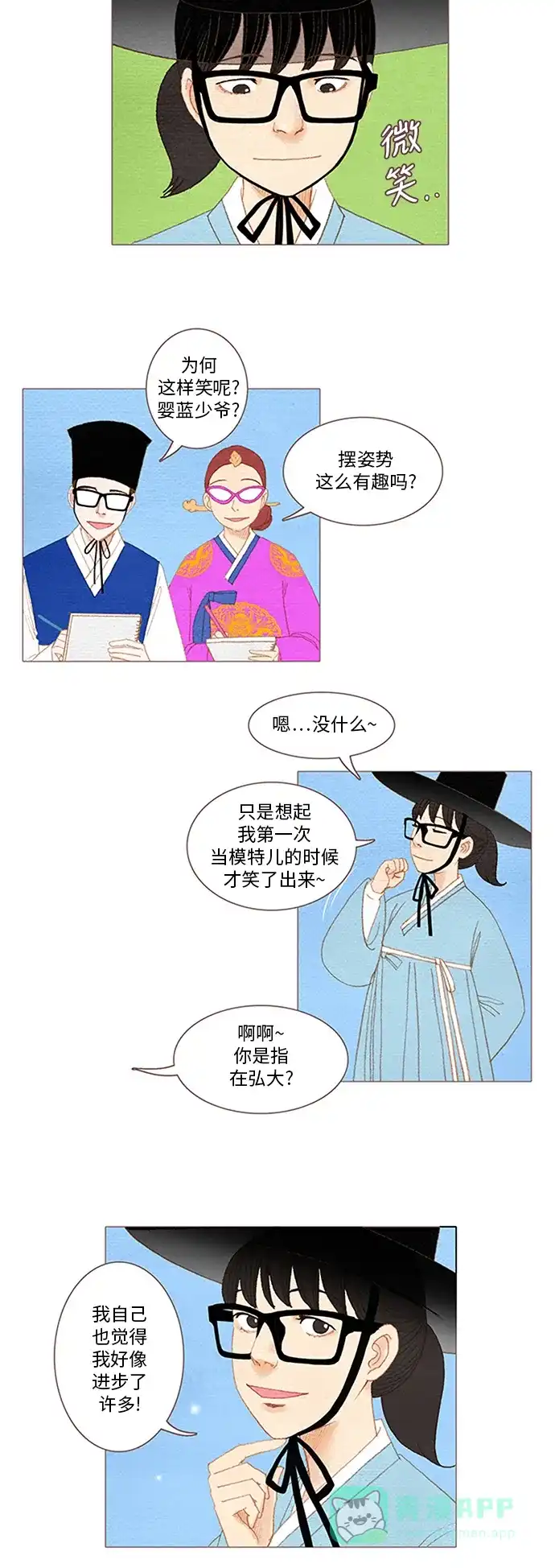 欧巴, 你不会爱上我吧 - 第51话 - 第20张图