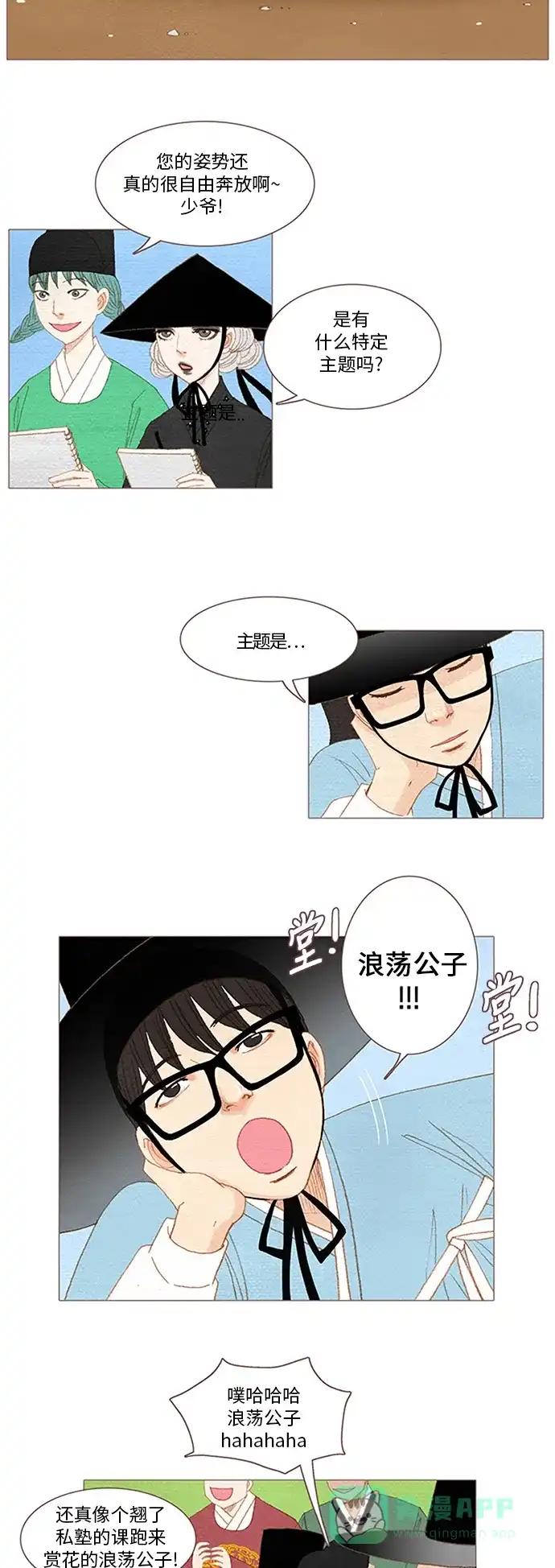 欧巴, 你不会爱上我吧 - 第51话 - 第22张图