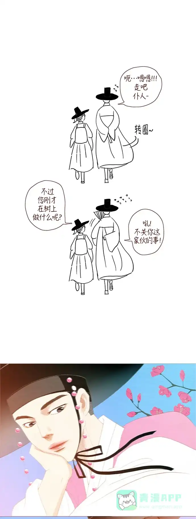 欧巴, 你不会爱上我吧 - 第51话 - 第7张图