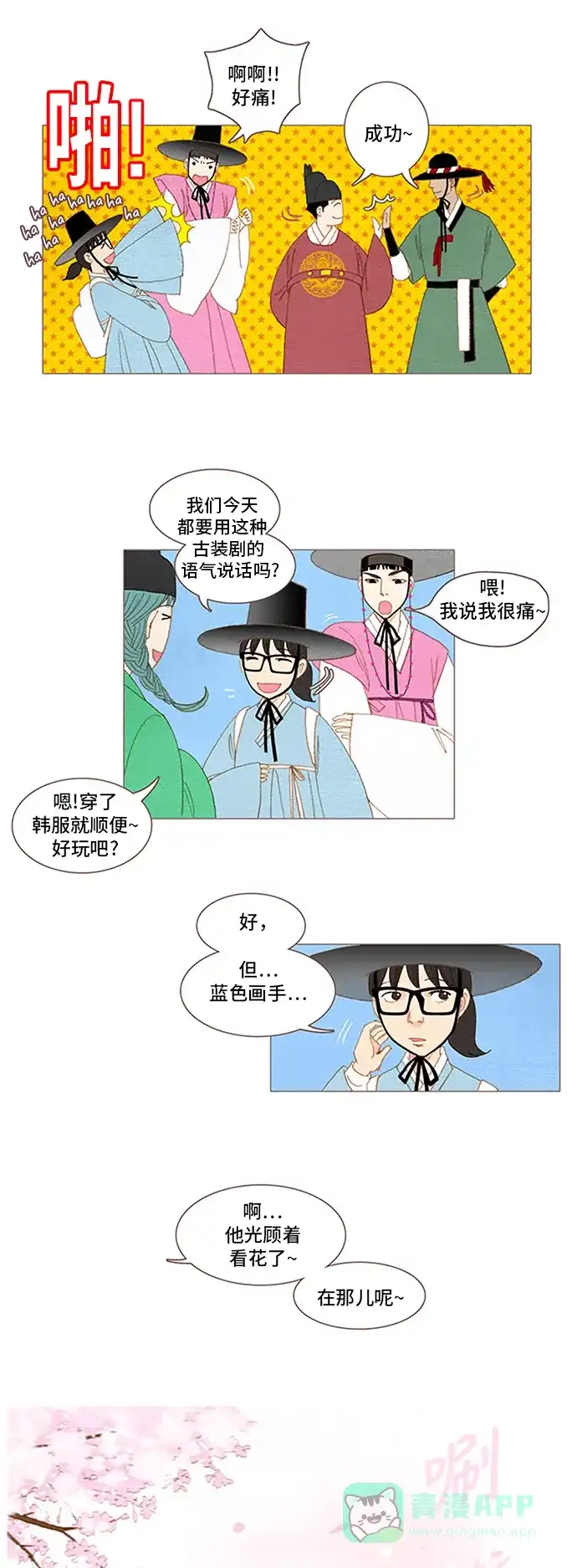 欧巴, 你不会爱上我吧 - 第51话 - 第11张图