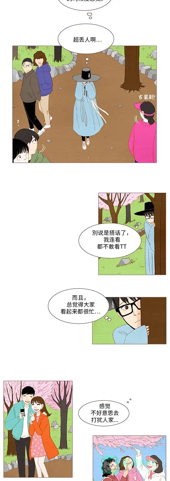 欧巴, 你不会爱上我吧 - 第51话 - 第27张图