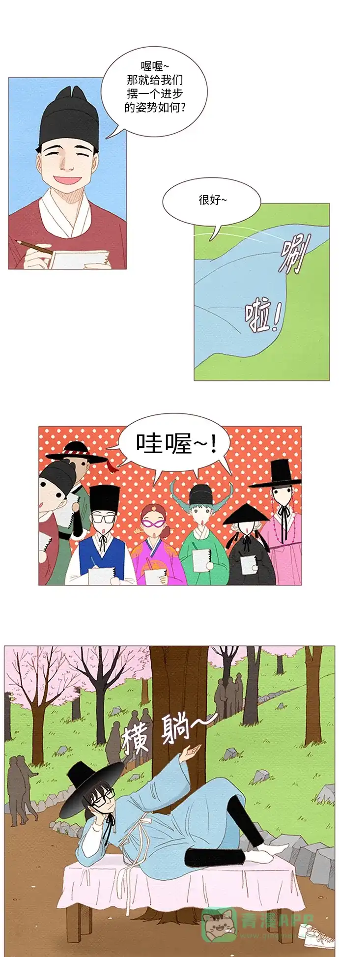 欧巴, 你不会爱上我吧 - 第51话 - 第21张图