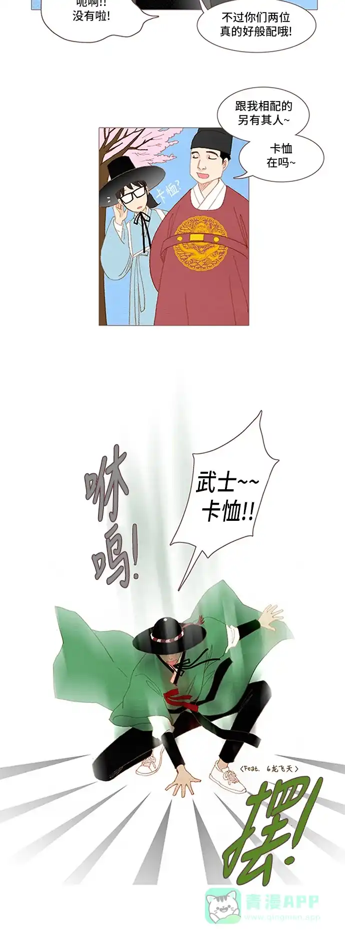 欧巴, 你不会爱上我吧 - 第51话 - 第10张图