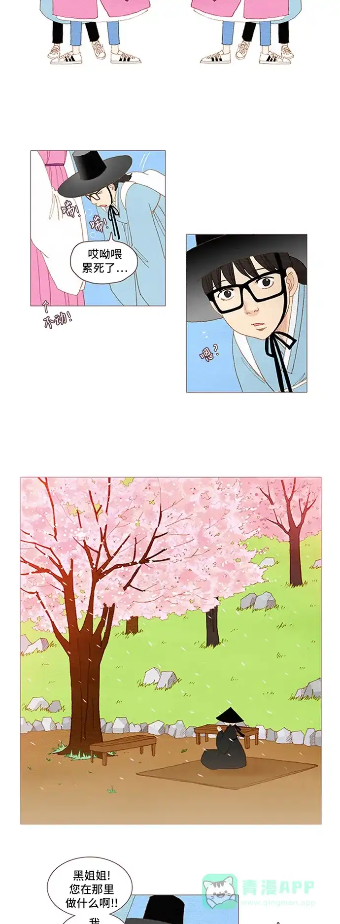 欧巴, 你不会爱上我吧 - 第51话 - 第14张图