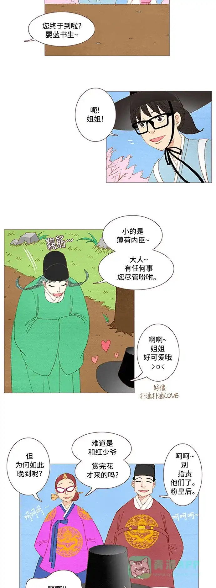 欧巴, 你不会爱上我吧 - 第51话 - 第9张图