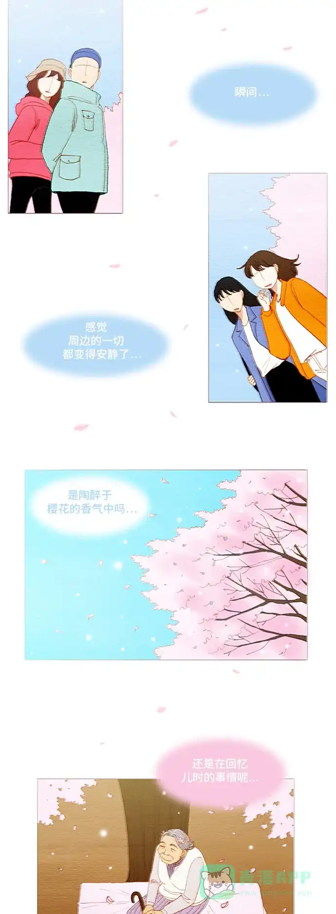 欧巴, 你不会爱上我吧 - 第52话 - 第17张图