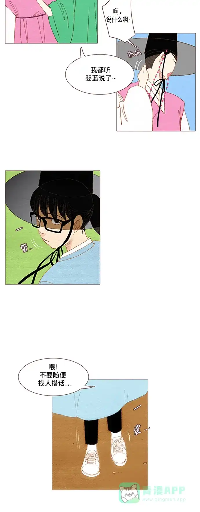 欧巴, 你不会爱上我吧 - 第52话 - 第27张图