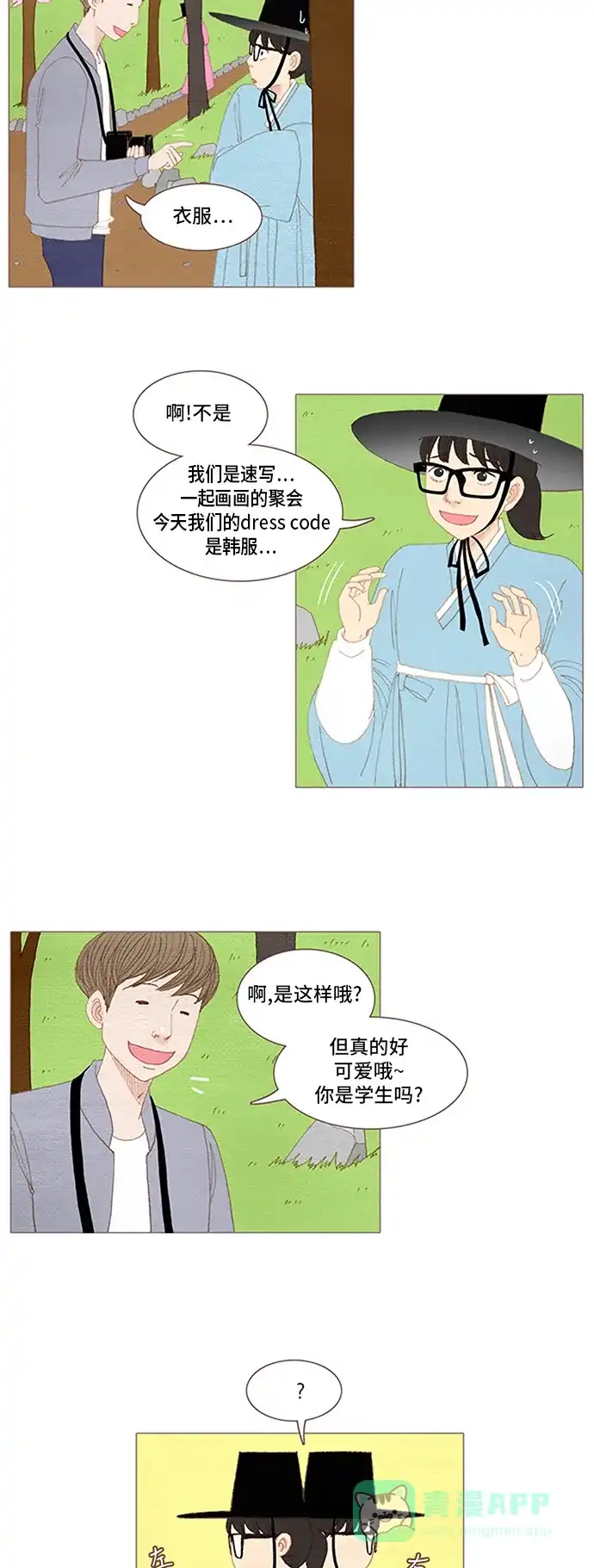 欧巴, 你不会爱上我吧 - 第52话 - 第2张图