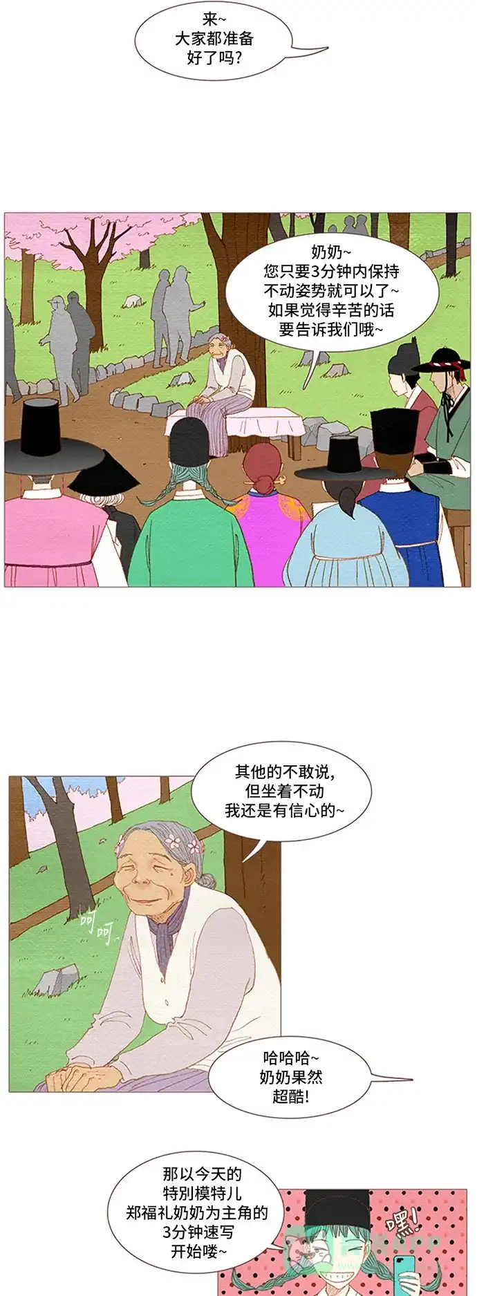 欧巴, 你不会爱上我吧 - 第52话 - 第15张图