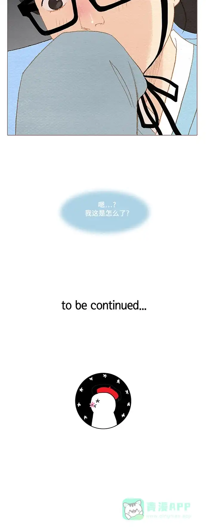 欧巴, 你不会爱上我吧 - 第52话 - 第32张图