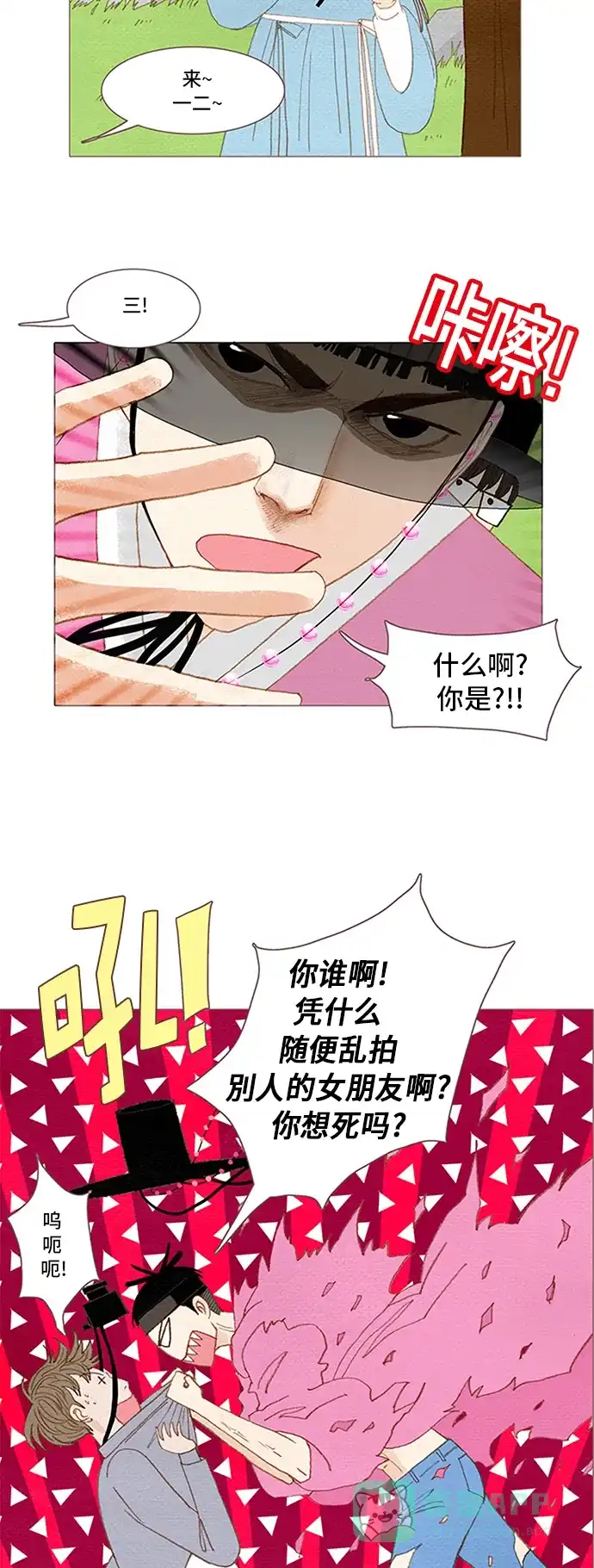 欧巴, 你不会爱上我吧 - 第52话 - 第4张图