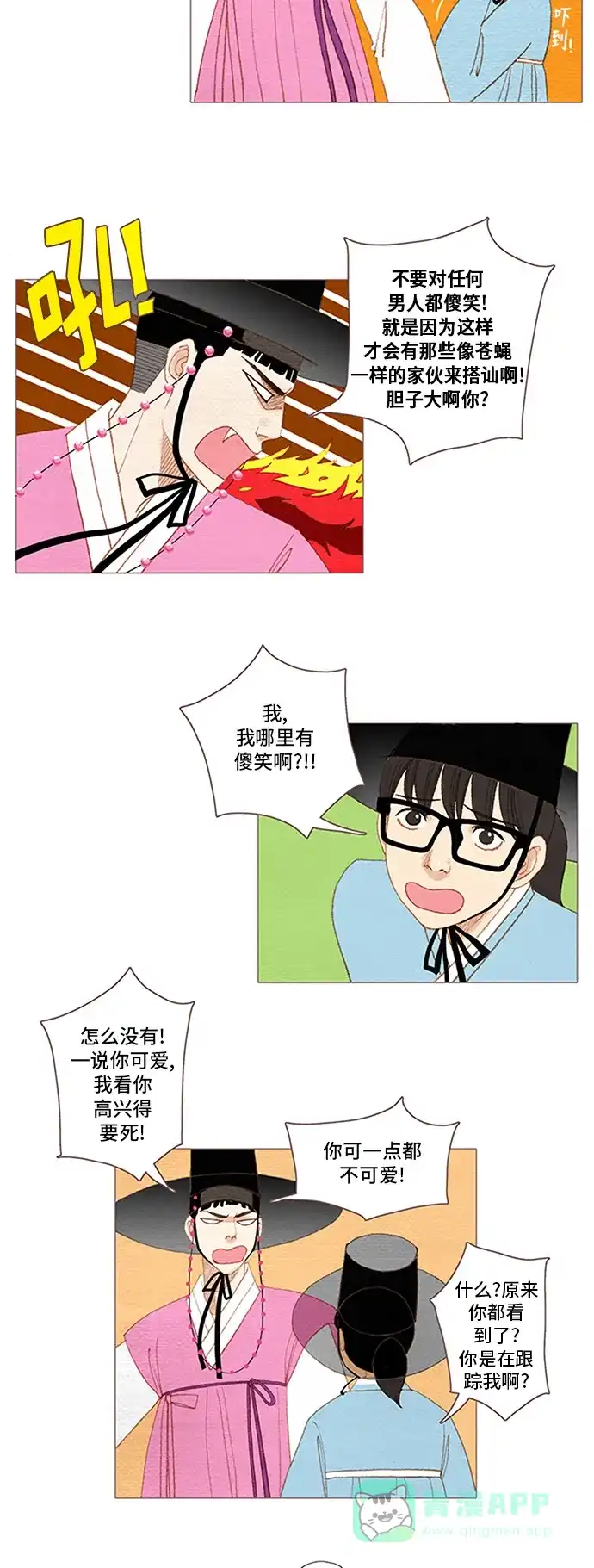 欧巴, 你不会爱上我吧 - 第52话 - 第6张图