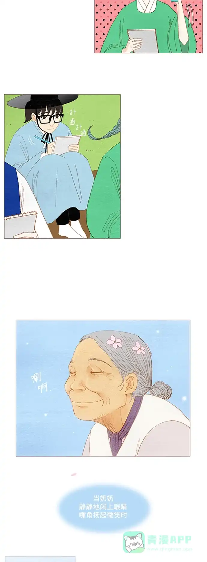 欧巴, 你不会爱上我吧 - 第52话 - 第16张图