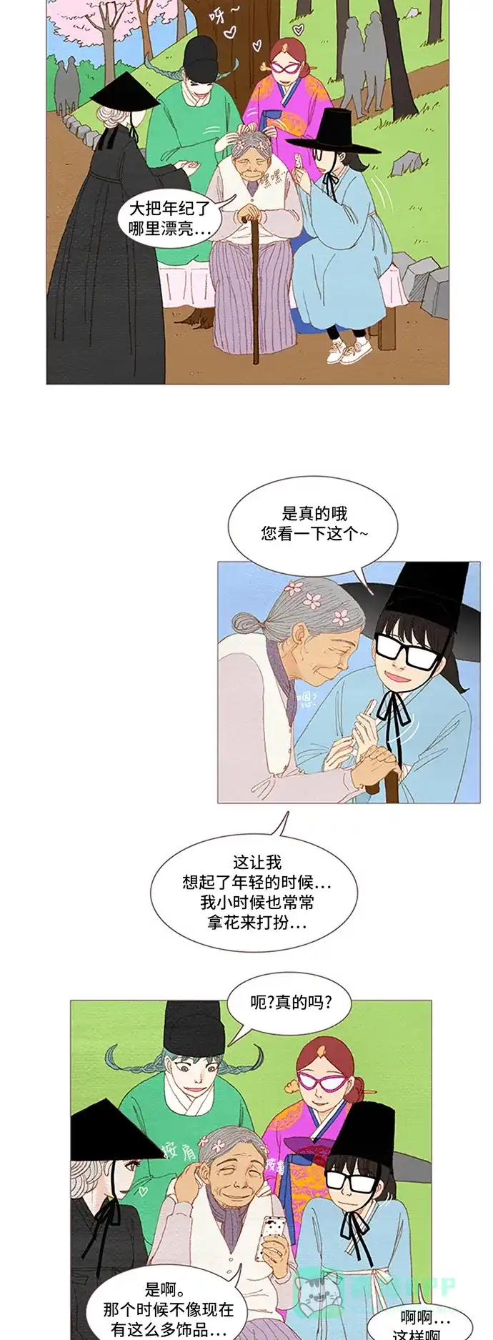 欧巴, 你不会爱上我吧 - 第52话 - 第13张图