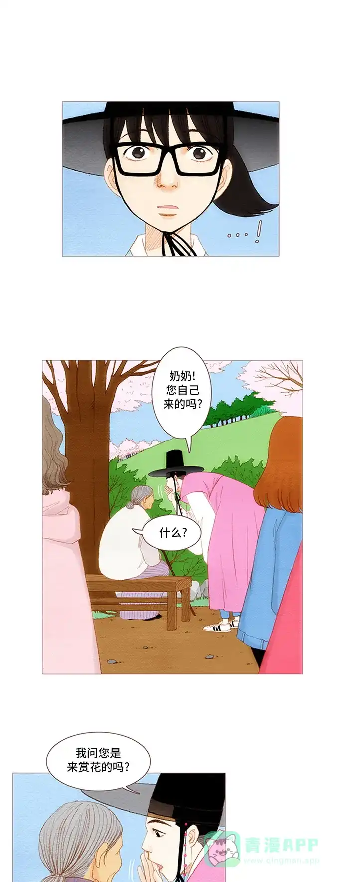 欧巴, 你不会爱上我吧 - 第52话 - 第28张图