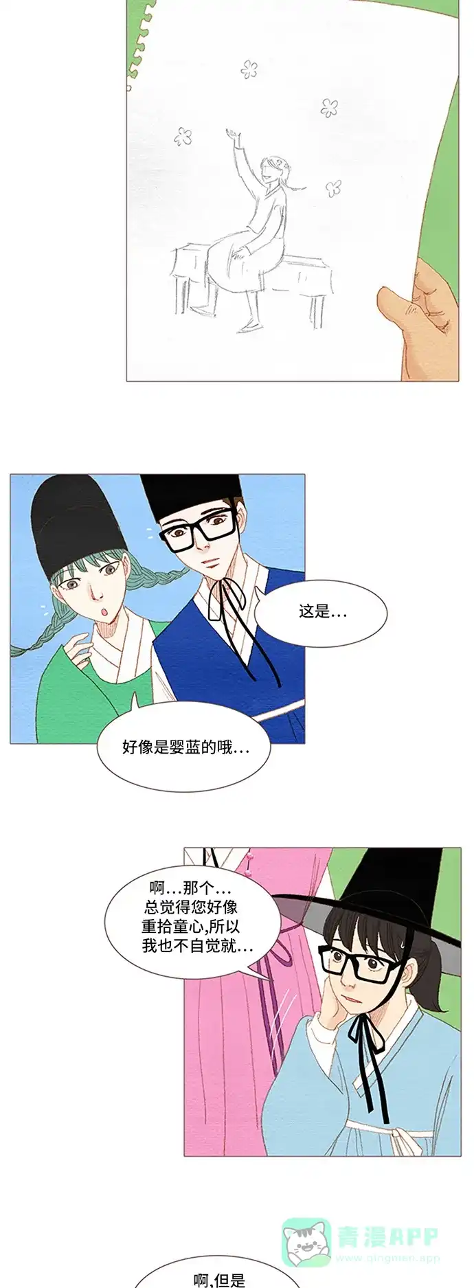 欧巴, 你不会爱上我吧 - 第52话 - 第22张图