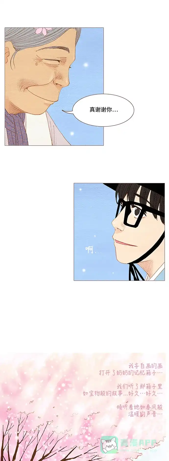 欧巴, 你不会爱上我吧 - 第52话 - 第24张图