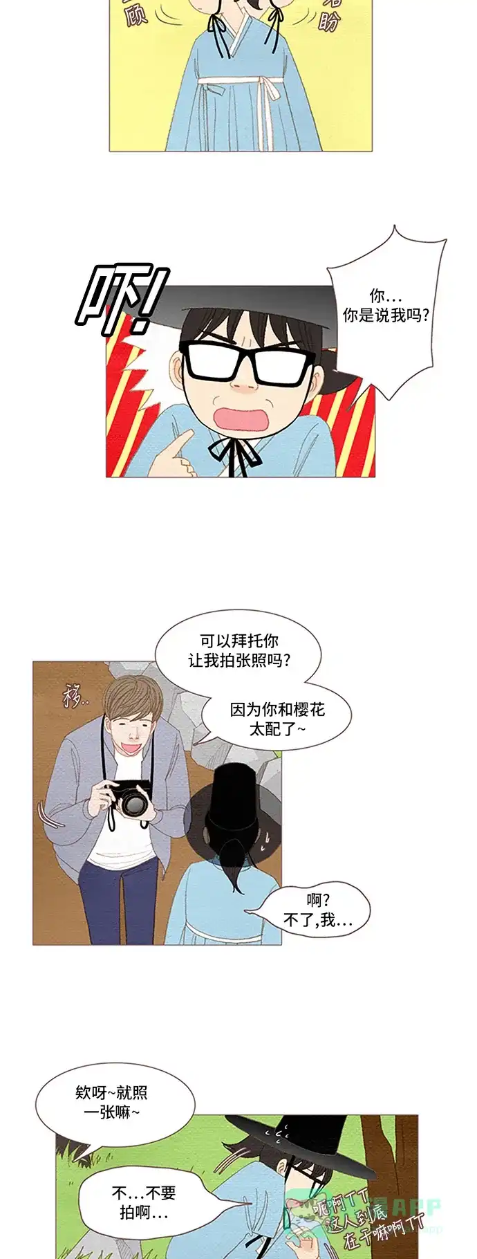 欧巴, 你不会爱上我吧 - 第52话 - 第3张图