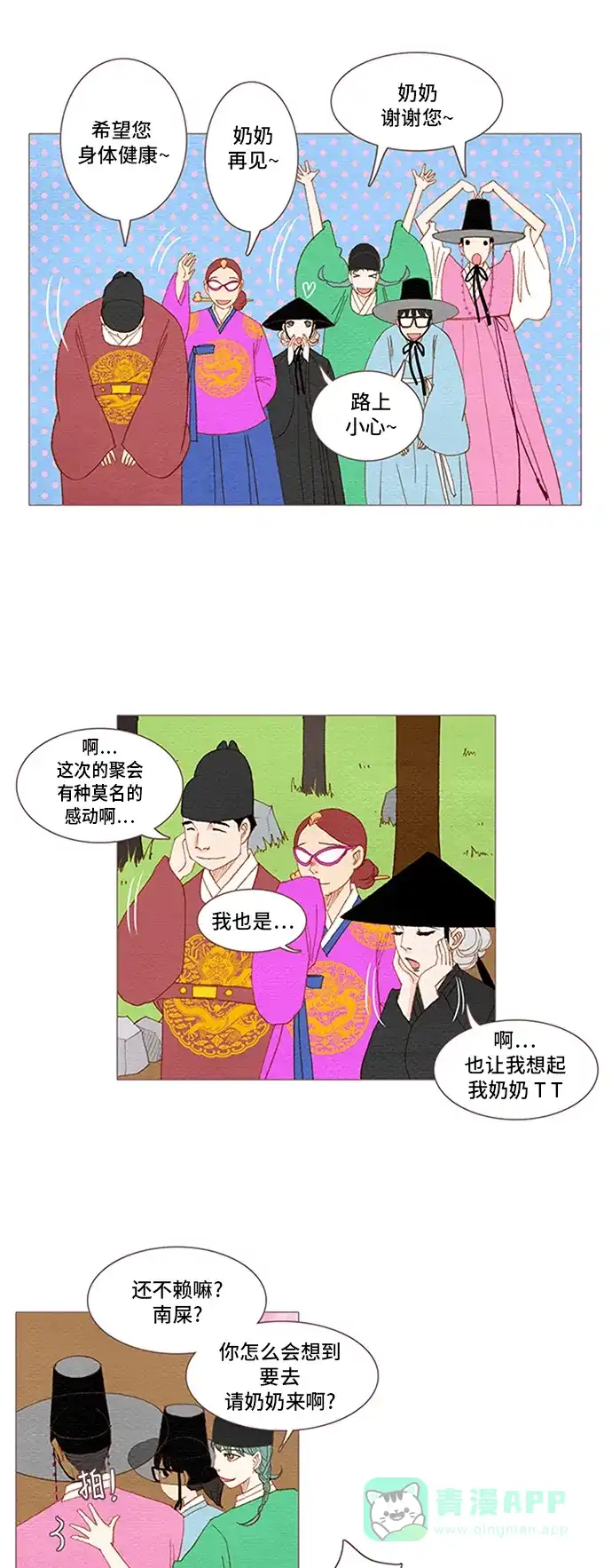 欧巴, 你不会爱上我吧 - 第52话 - 第26张图