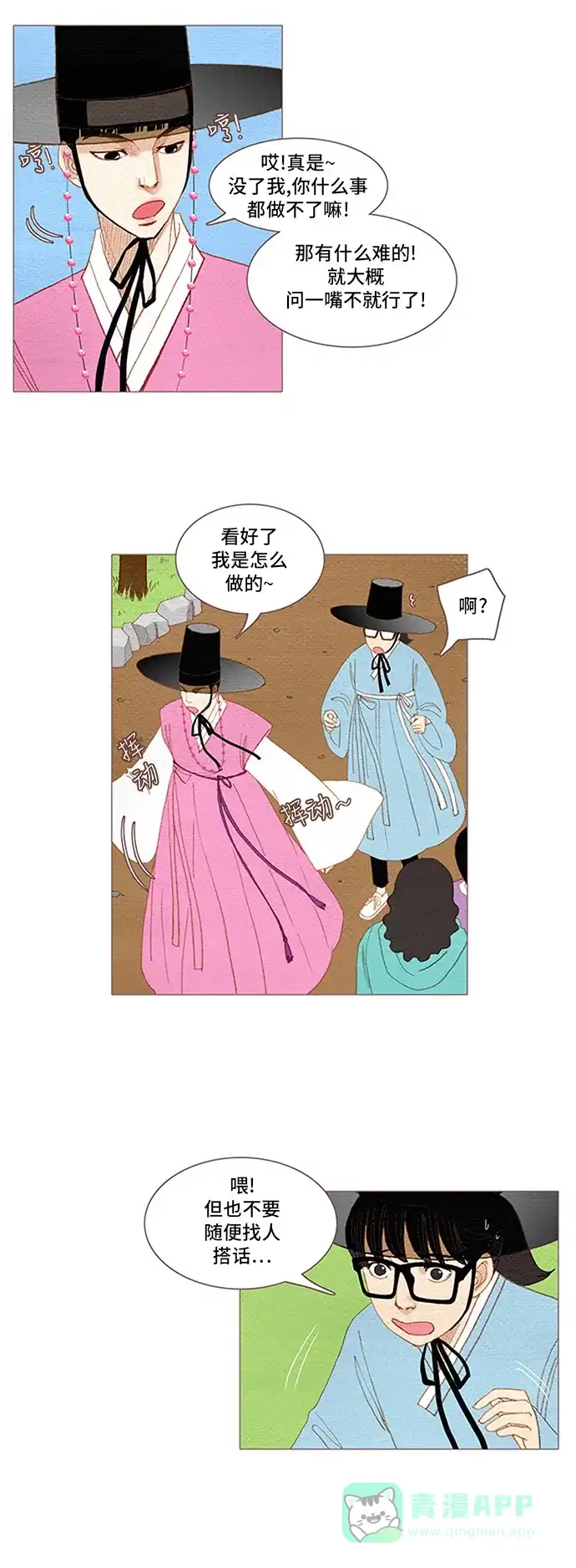 欧巴, 你不会爱上我吧 - 第52话 - 第10张图