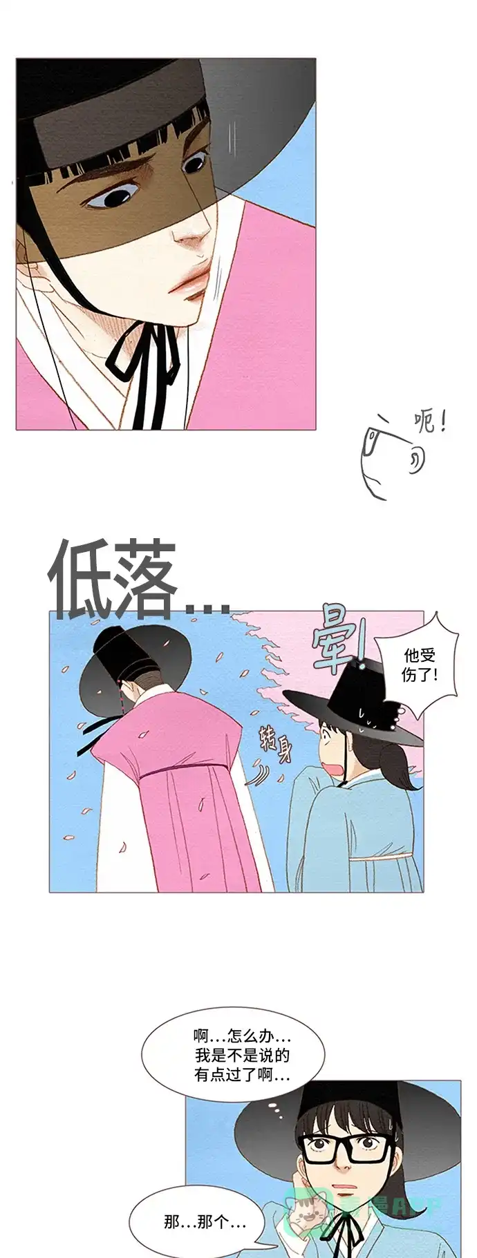 欧巴, 你不会爱上我吧 - 第52话 - 第8张图