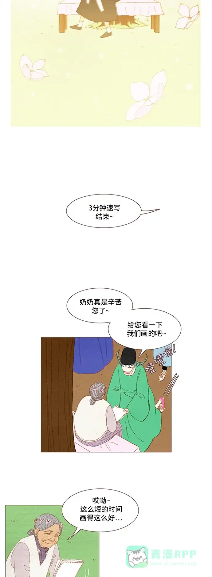 欧巴, 你不会爱上我吧 - 第52话 - 第20张图