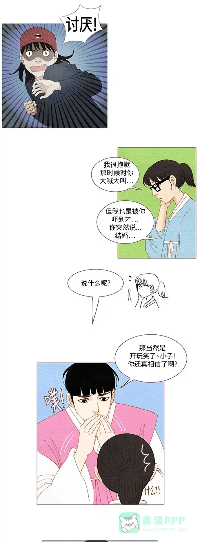 欧巴, 你不会爱上我吧 - 第53话 - 第17张图