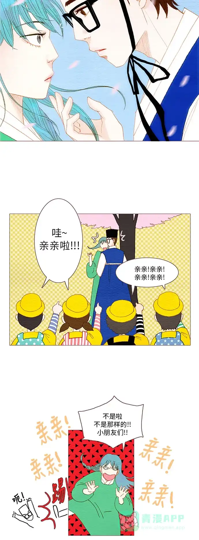 欧巴, 你不会爱上我吧 - 第53话 - 第28张图