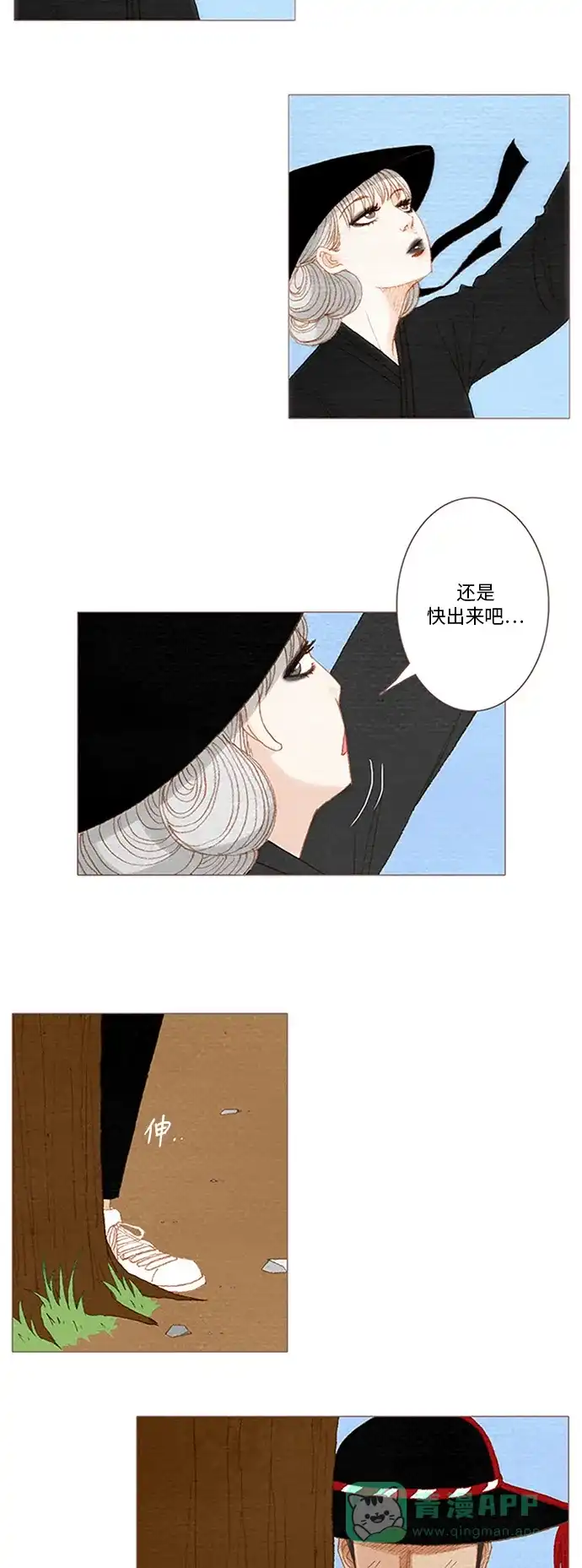 欧巴, 你不会爱上我吧 - 第53话 - 第15张图