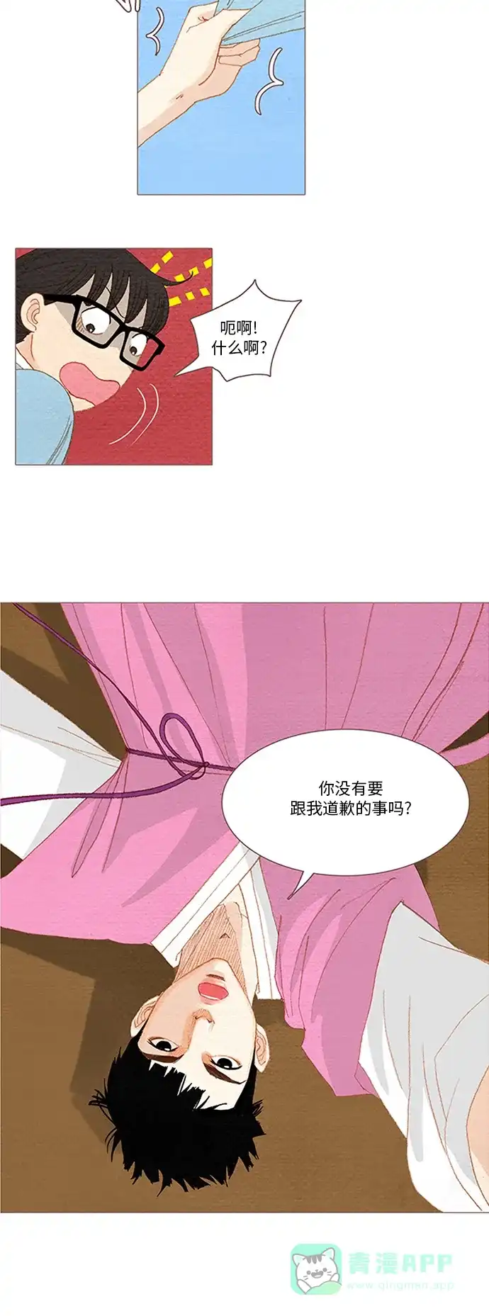 欧巴, 你不会爱上我吧 - 第53话 - 第13张图