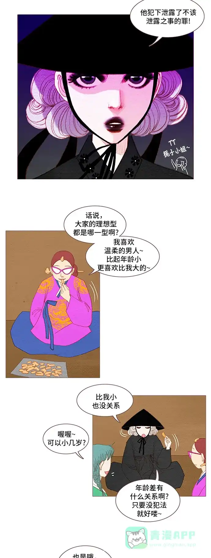 欧巴, 你不会爱上我吧 - 第53话 - 第3张图