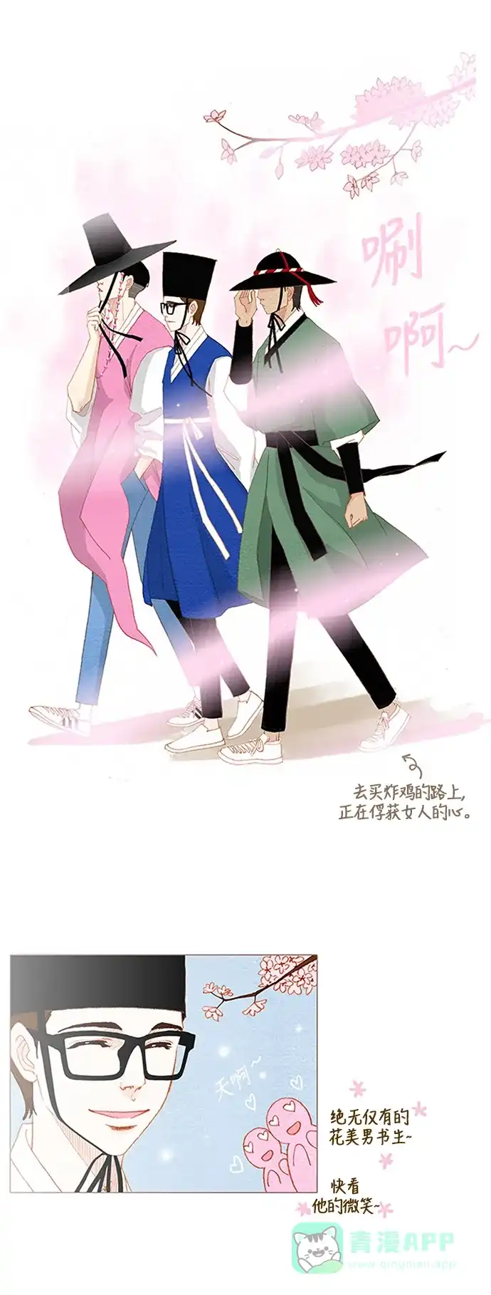 欧巴, 你不会爱上我吧 - 第53话 - 第7张图