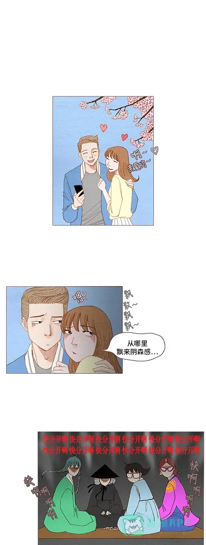 欧巴, 你不会爱上我吧 - 第53话 - 第1张图