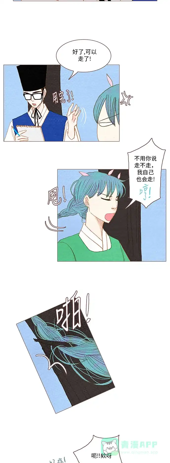 欧巴, 你不会爱上我吧 - 第53话 - 第25张图