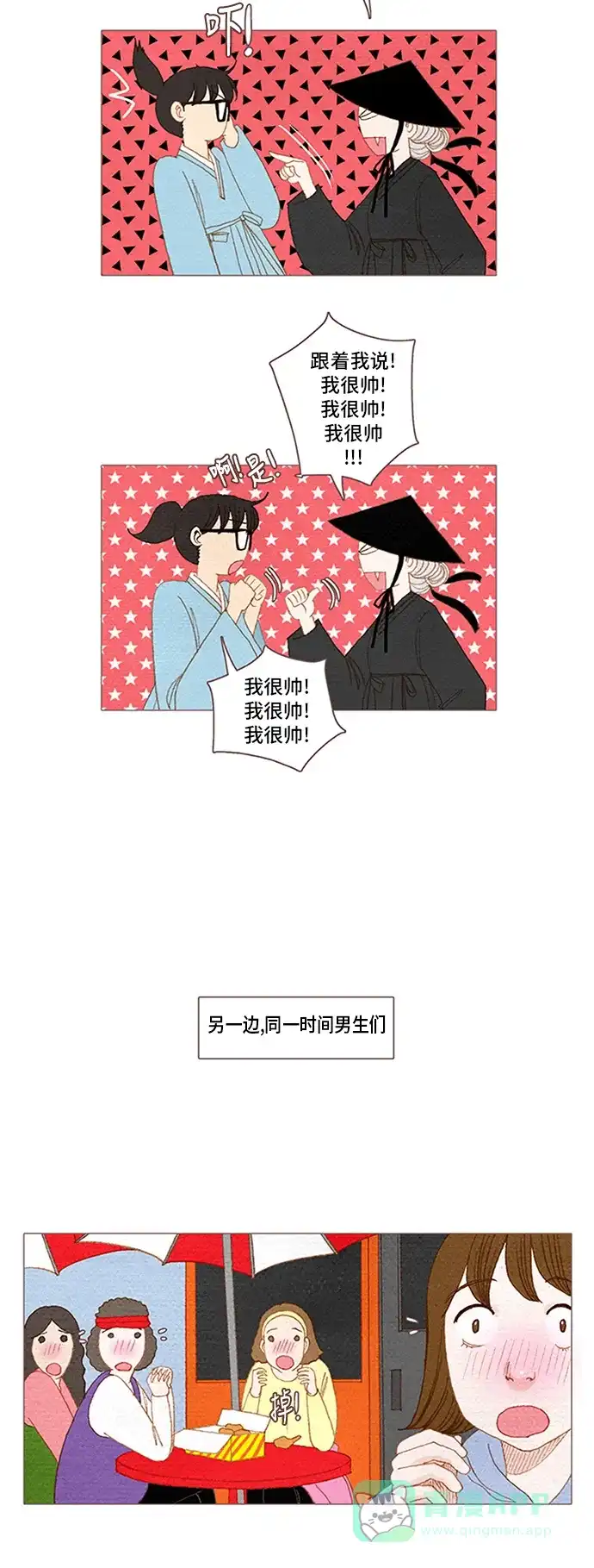 欧巴, 你不会爱上我吧 - 第53话 - 第6张图