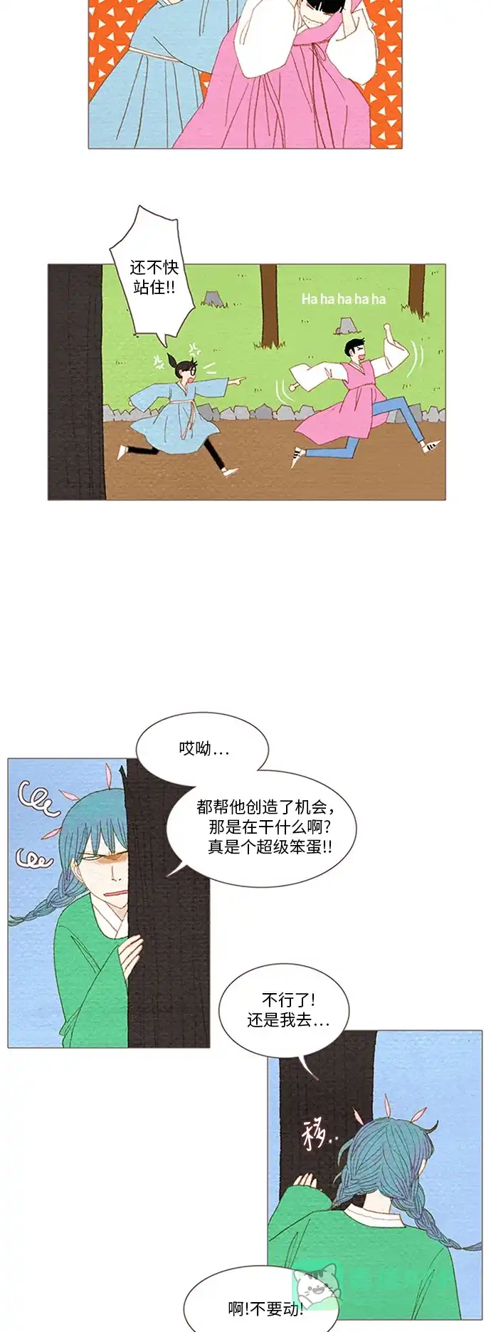 欧巴, 你不会爱上我吧 - 第53话 - 第22张图