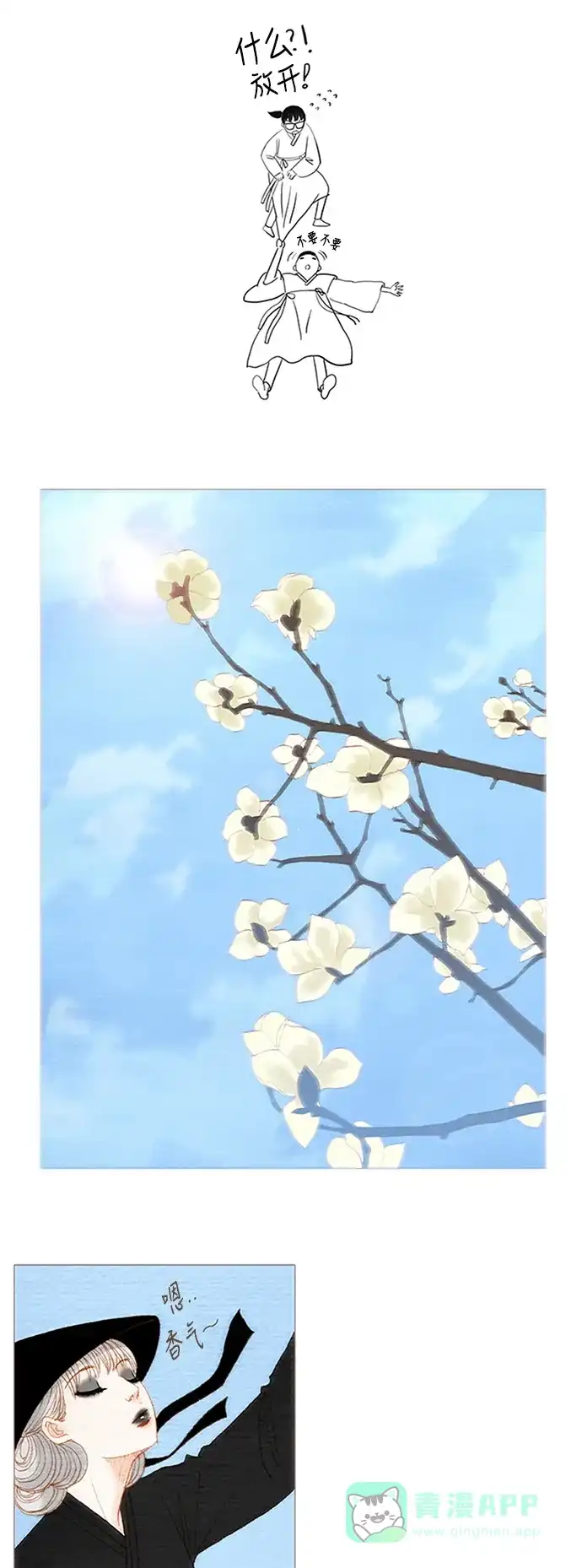 欧巴, 你不会爱上我吧 - 第53话 - 第14张图