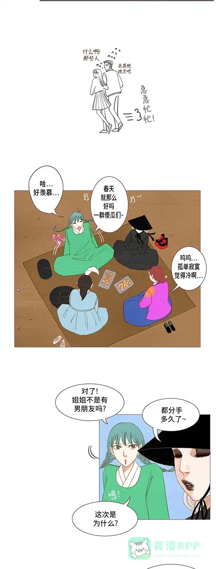 欧巴, 你不会爱上我吧 - 第53话 - 第2张图