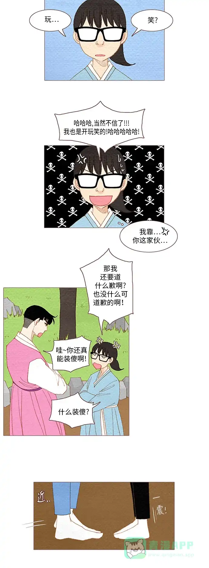 欧巴, 你不会爱上我吧 - 第53话 - 第18张图